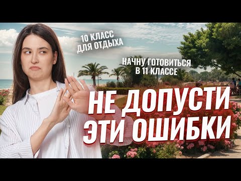 Видео: Почему к ЕГЭ надо готовиться с 10 класса: типичные ошибки сдавших ЕГЭ по информатике в 2025 | Умскул