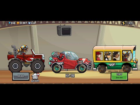 Видео: Hill Climb Racing 2 Гонки по Холмам 2 КК ЭМ