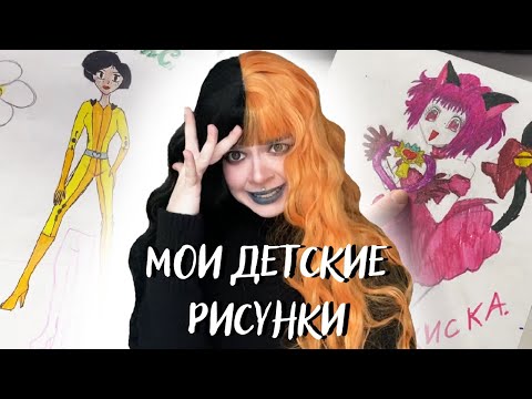 Видео: Мои детские рисунки