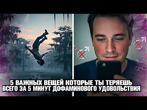 Видео: ЦЕНА СРЫВА ВОЗДЕРЖАНИЯ: 6 ВАЖНЫХ ВЕЩЕЙ, КОТОРЫЕ 👉 ТЫ ТЕРЯЕШЬ ЗА 5 МИНУТ УДОВОЛЬСТВИЯ? 📉