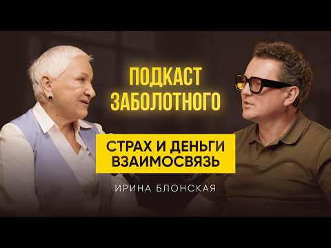 Видео: Блонская - Страх и Деньги, Вещества, Сила слов