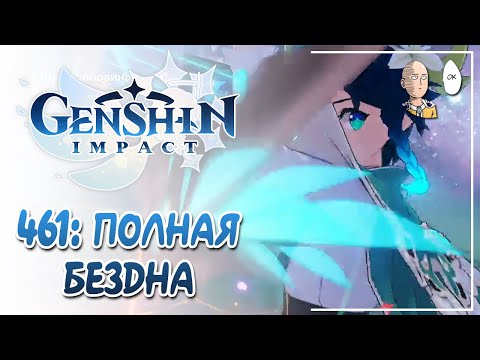 Видео: Ресет бездны с начала недели! В этот раз без особых проблем. | Genshin Impact №461