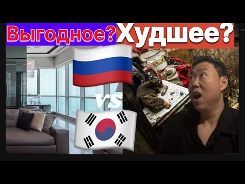 Видео: Бесплатная аренда в Корее? Реальные цены на аренду жилья в Корее! Москва или Корея?