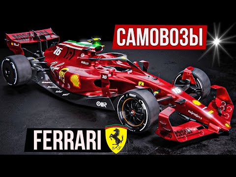 Видео: Scuderia Ferrari: самое мощное доминирование в истории Формулы-1!