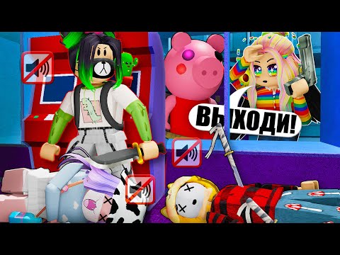 Видео: ПИГГИ, НО МОЛЧАЛИВЫЙ ПРЕДАТЕЛЬ БЕЗ ЗАДАНИЙ! Roblox Piggy