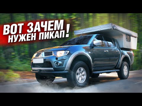 Видео: ЗАЧЕМ НУЖЕН ПИКАП?? Mitsubishi L200