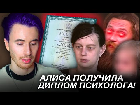 Видео: ПОЛНЫЙ ФИНИШ! АЛИСА ПОЛУЧИЛА ДИПЛОМ ПСИХОЛОГА! ОТВЕТ ОТЦА. МГУ В 8 ЛЕТ ВСЕ ДЕТАЛИ