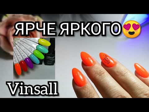 Видео: Гель лак левой рукой на правой. ВИНСАЛ выкраска и тестирование.