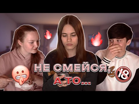 Видео: ЕСЛИ ЗАСМЕЕШЬСЯ, ПОЛУЧИШЬ НАКАЗАНИЕ || *с водой во рту*