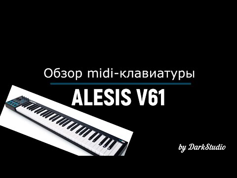 Видео: Обзор на midi клавиатуру Alesis V61