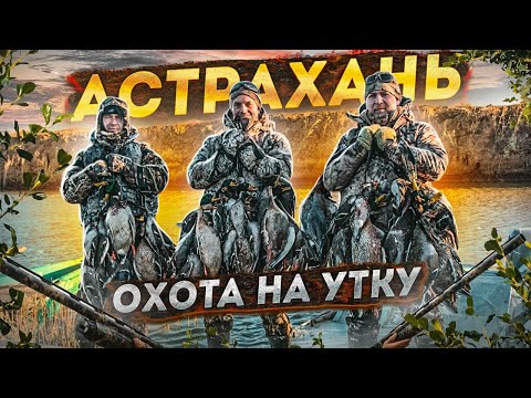 Видео: Охота на утку. Многодневная охота. Ночуем  в болотоходе !