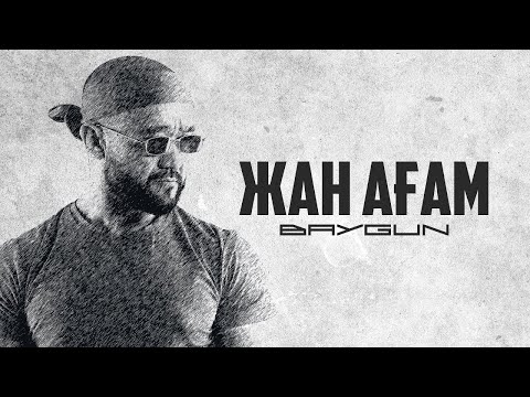Видео: BAYGUN - Жан ағам (премьера песни) 2024