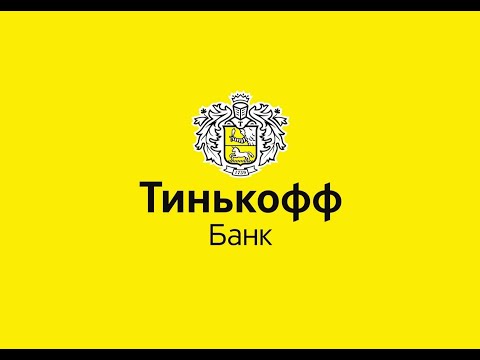 Видео: Платежный модуль интернет-эквайринга Тинькофф банка v4.0 для 1С