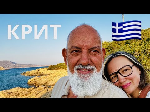 Видео: Крит. Розовый, бирюзовый или дикий? 