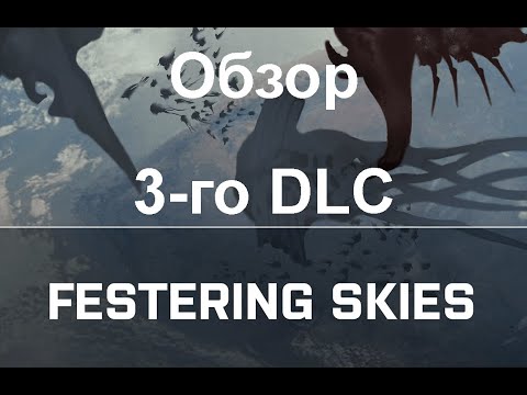 Видео: Обзор Гнилого неба/Festering Skies 3-го DLC к Phoenix Point