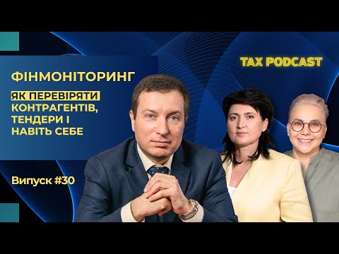 Видео: Фінмоніторинг 2025: як перевіряти контрагентів, тендери і навіть себе?