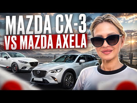 Видео: Mazda CX-3 или Mazda Axela | Что Лучше Выбрать Для Себя?