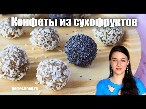 Видео: Полезные КОНФЕТЫ из сухофруктов и орехов | Добрые рецепты