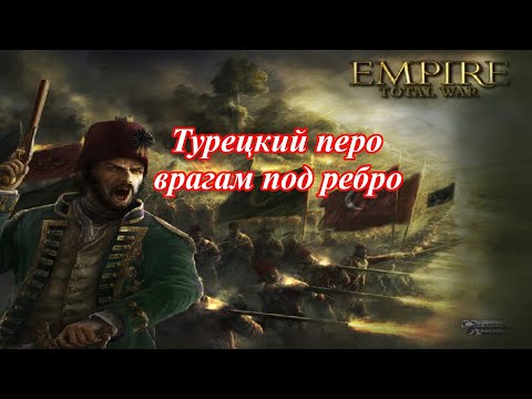 Видео: Сильнейший Осман за 1 ход. Турецкое экономическое чудо.