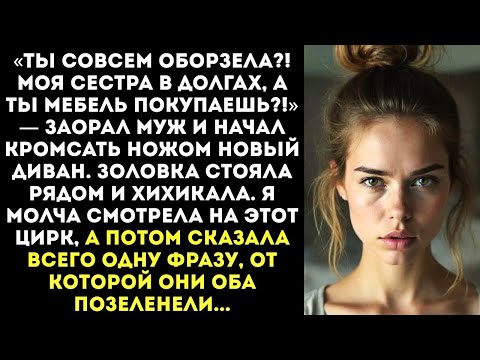 Видео: «Какого черта ты купила диван, а не оплатила кредит моей сестры!» — муж разнес полквартиры...