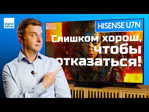 Видео: Обзор Hisense U7N:  Невероятная цена, но в чем подвох? | ABOUT TECH
