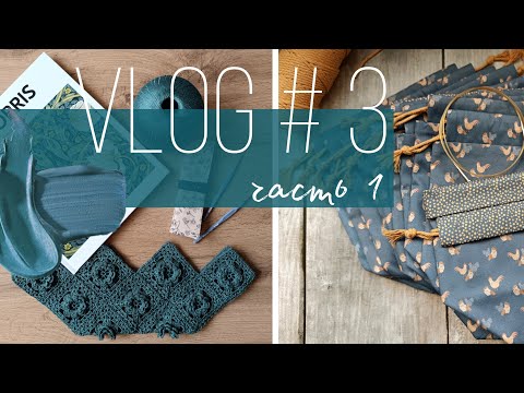 Видео: Потерянный VLOG #3 , часть 1.