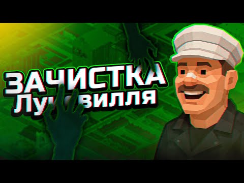 Видео: ЗАЧИСТКА ЛУИСВИЛЛЯ В Project Zomboid (только холодное оружие и Vanilla B42)