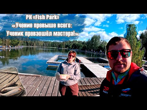 Видео: Рыболовный Клуб Fish Park