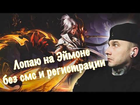 Видео: КОГДА МАТЬ ЭЙМОНА РОЖАЛА - ВСЯ МЛББ ДРОЖАЛА | Radish MLBB