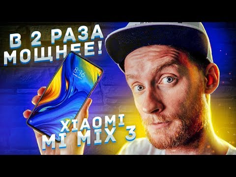 Видео: Любовь с первого взгляда — обзор Xiaomi Mi Mix 3