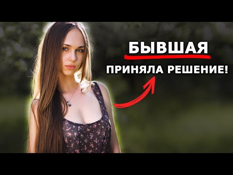Видео: почему БЫВШАЯ не пишет?