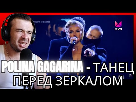 Видео: Polina Gagarina - Танец перед зеркалом (Reaction)