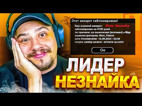 Видео: КАК МАРАС ШАКУР СНЯЛ ЛИДЕРА "НЕЗНАЙКУ" И ЗАБАНИЛ НА 7 ЛЕТ... (нарезка) | MARAS SHAKUR | GTA SAMP