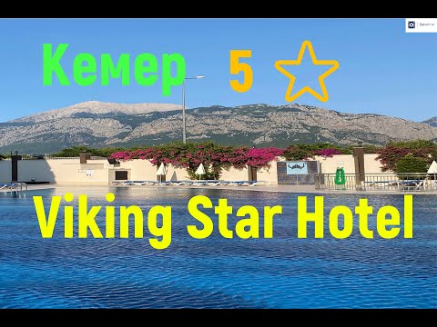 Видео: небезызвестный VIKING STAR HOTEL 5 ⭐️ общедоступный отель КЕМЕРА