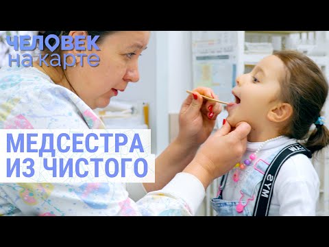 Видео: Медсестра из Чистого | ЧЕЛОВЕК НА КАРТЕ