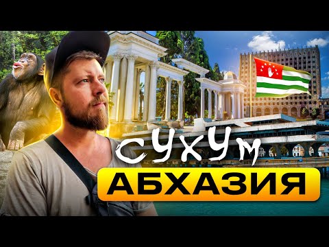 Видео: Сухум - столица Абхазии | Что посмотреть в Сухуме? Сухум - обзор, достопримечательности