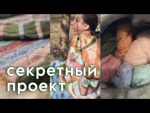 Видео: Совместный проект ВЕСЕННЯЯ РОМАНТИКА, секретный проект Таинственный сад