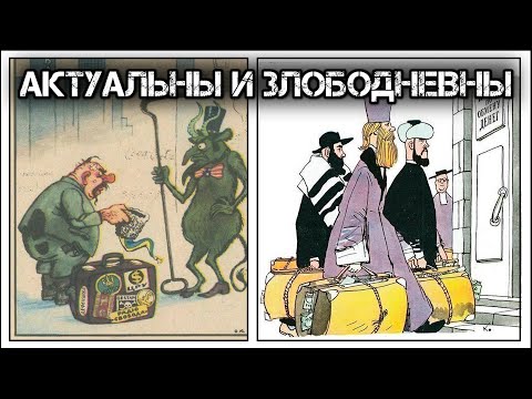 Видео: ✔️Карикатуры из ☭советского☭ журнала "Крокодил"🐊, сатира 😂которых сегодня как никогда актуальна☝️