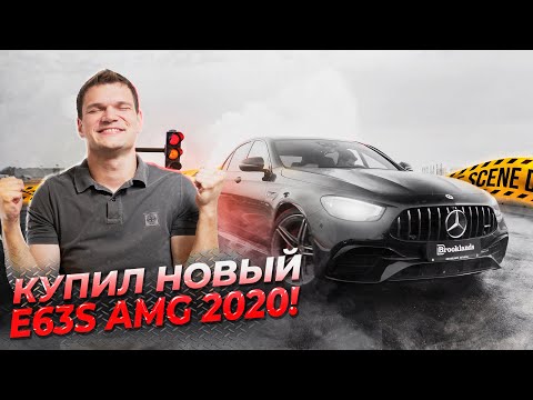 Видео: НОВЫЙ MERCEDES-BENZ E63S 2020 ГОДА И ПРЕДШЕСТВЕННИК. В ЧЕМ ОТЛИЧИЯ? ПОЛНЫЙ ОБЗОР и ОПЫТ ЭКСПЛУАТАЦИИ