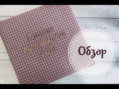 Видео: Обзор зимнего альбома