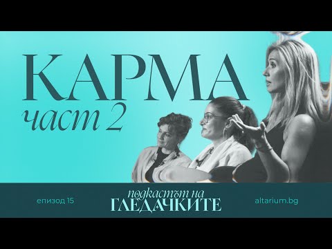 Видео: Кармата и смъртта-ритуалите на Агори | Разговор с хироманта Ади Спасова | част 2 
