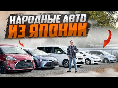 Видео: Утиль сбор 2024. Что изменилось? Партия авто из Японии  🚘🎌