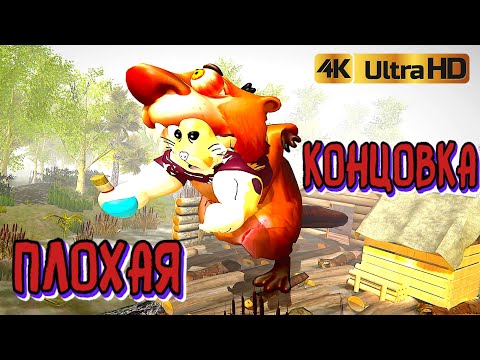 Видео: ПЛОХАЯ КОНЦОВКА 5 НОЧЕЙ С БОБРОМ В ОТЛИЧНОМ КАЧЕСТВЕ