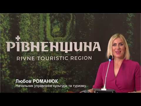 Видео: Проєкт «Рівненщина туристична» в режимі онлайн. 27.05.2020