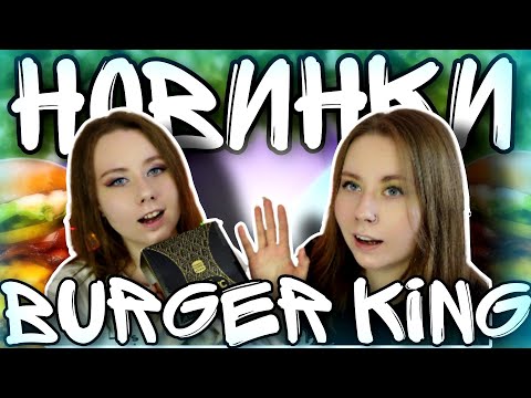 Видео: МОЩНО,СЫРНО! НОВИНКА от BURGER KING Ангус Пармеджано/NEW from BURGER KING Angus Parmeggiano/Eng Sub/
