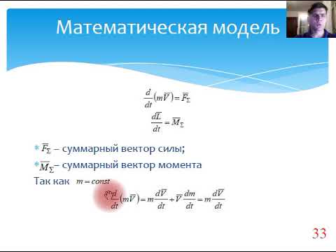 Видео: АУПО. Силы и моменты, действующие на летательный аппарат. Математическая модель.