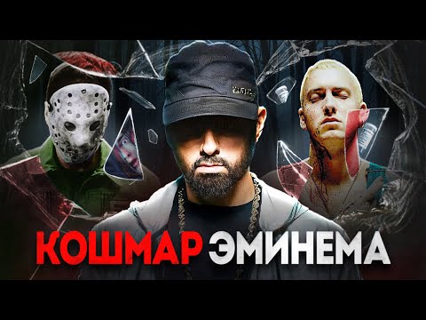 Видео: Slim Shady — главная зависимость Eminem'a | История Слим Шейди [Ч.2]