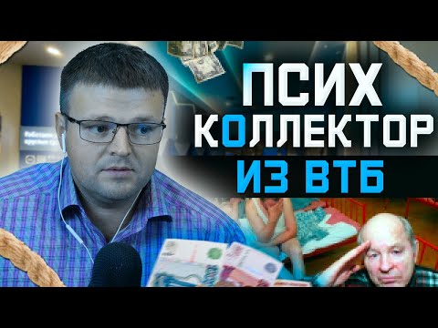 Видео: Банкротство физических лиц 2022. Психи коллекторы уничтожены юристом