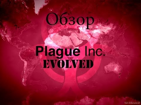 Видео: Обзор симулятора вируса (Plague Inc. Evolved) PC Исправлено