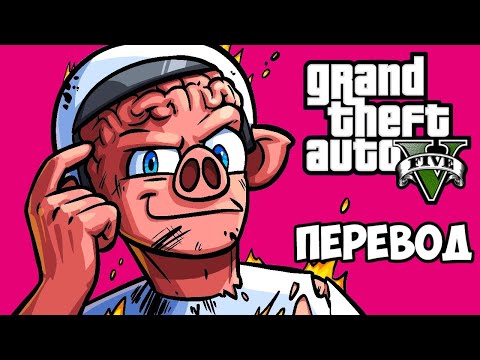 Видео: GTA 5 ONLINE Смешные моменты (перевод) 🎯 СЕКРЕТНАЯ ТАКТИКА УАЙЛДКЭТА (ГТА 5 Онлайн Авто дартс)